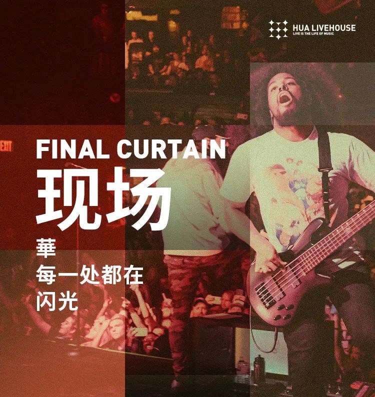 我们用1600万做了个LIVE现场-成都华LIVE HOUSE