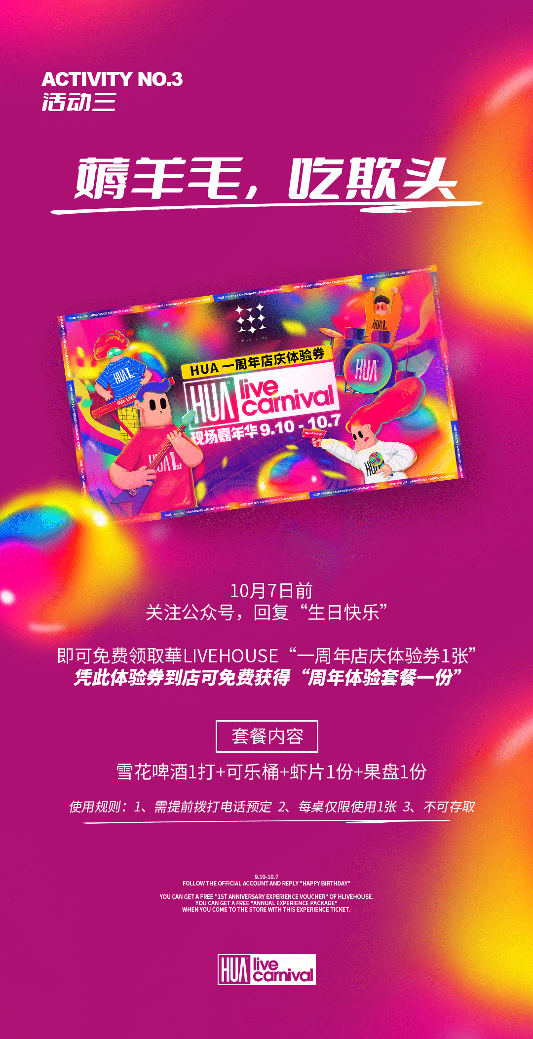 華LIVE一周年庆典趴 | 现场嘉年华，狂欢一整月！-成都华LIVE HOUSE