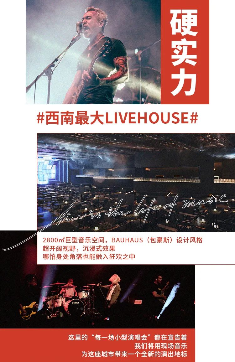 我们用1600万做了个LIVE现场-成都华LIVE HOUSE