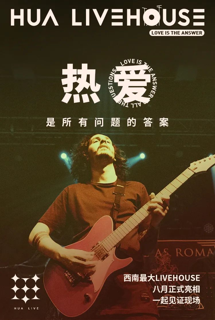 我们用1600万做了个LIVE现场-成都华LIVE HOUSE