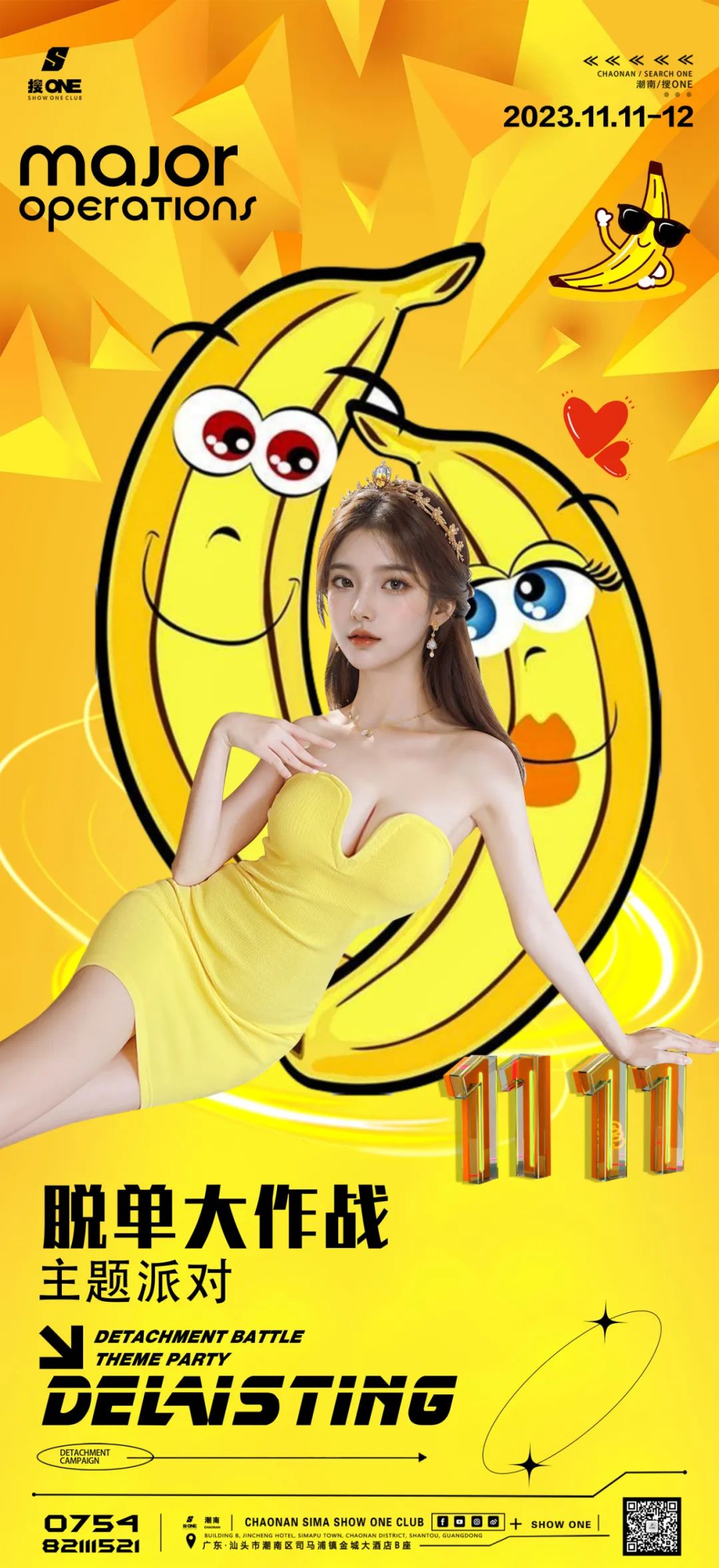 重磅来袭丨11/11-12 #脱单大作战#·PARTY双十一光棍节 蠢蠢欲动的大门即将为你打开...-司马浦搜ONE酒吧