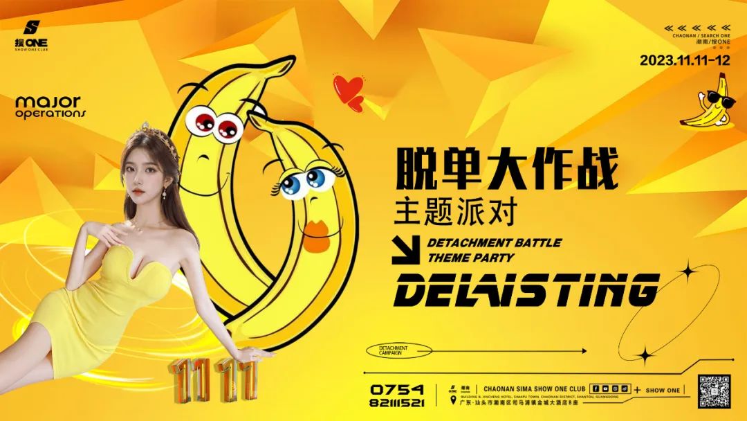 重磅来袭丨11/11-12 #脱单大作战#·PARTY双十一光棍节 蠢蠢欲动的大门即将为你打开...-司马浦搜ONE酒吧