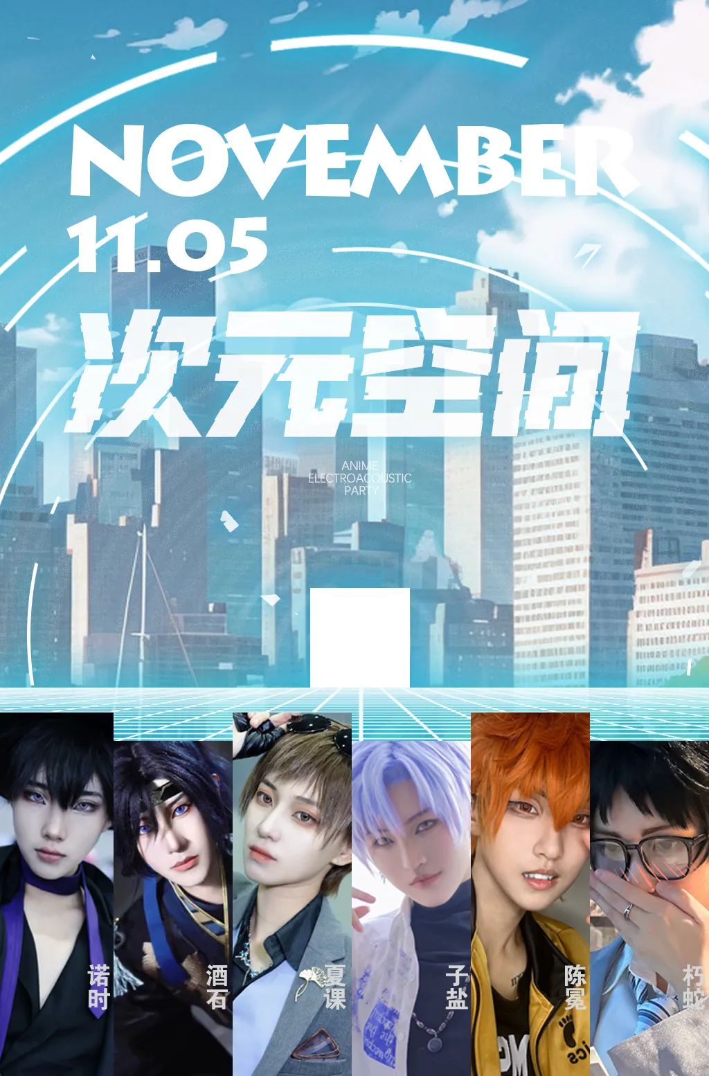 11.05丨长沙首次大型二次元派对「次元空间」-长沙十二兽酒吧/12 BEAST LAB