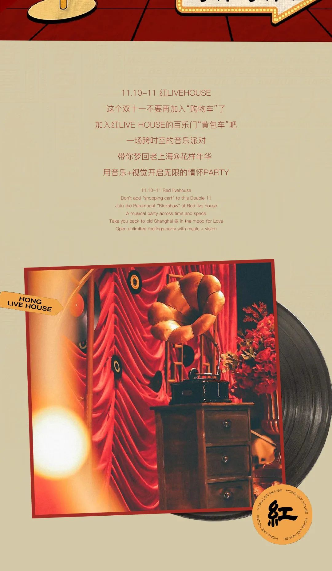 号外号外：都2023年了 居然可以“穿越”？11.10-11 花样年华-佛山红LiveHouse