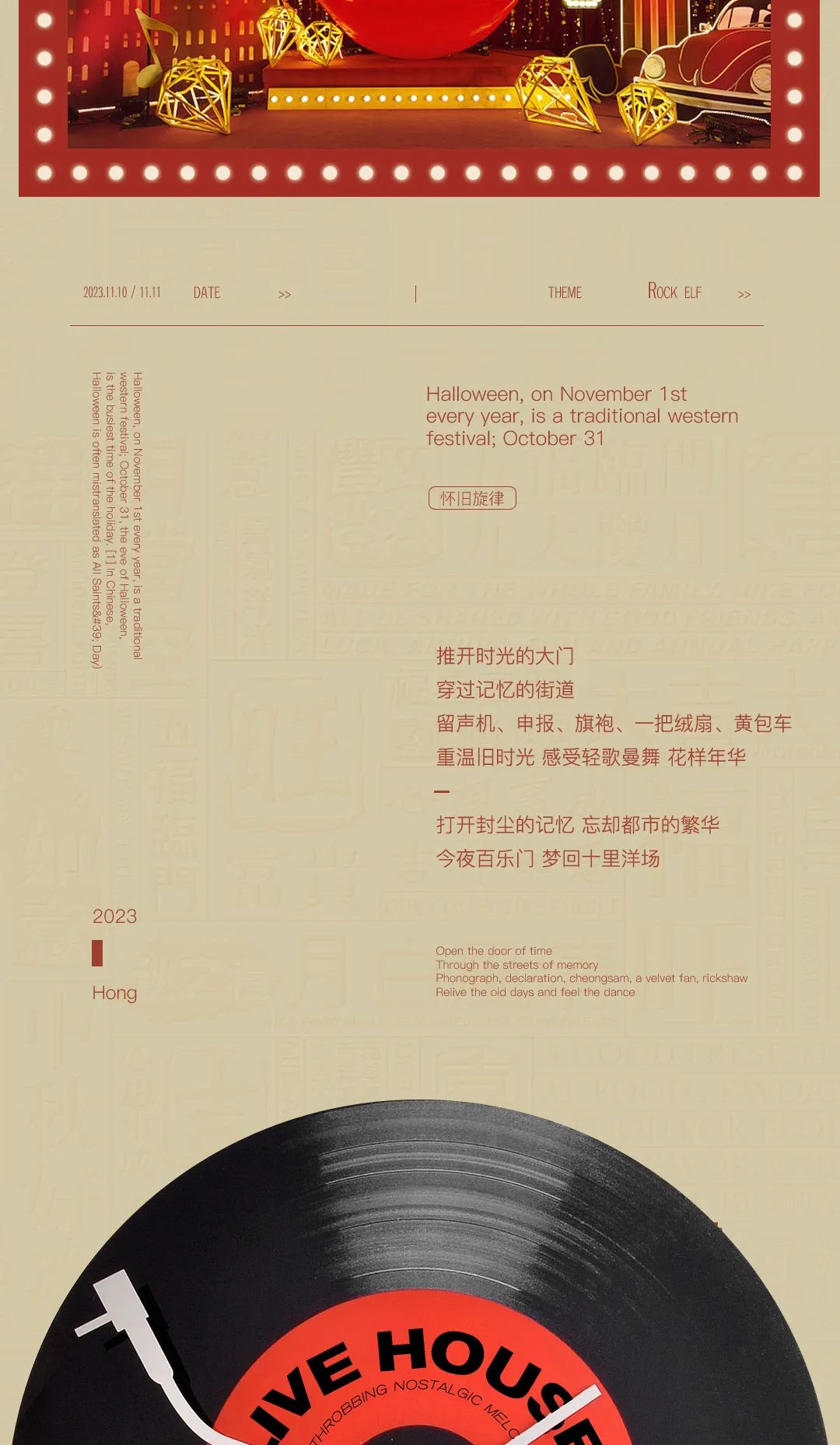 号外号外：都2023年了 居然可以“穿越”？11.10-11 花样年华-佛山红LiveHouse