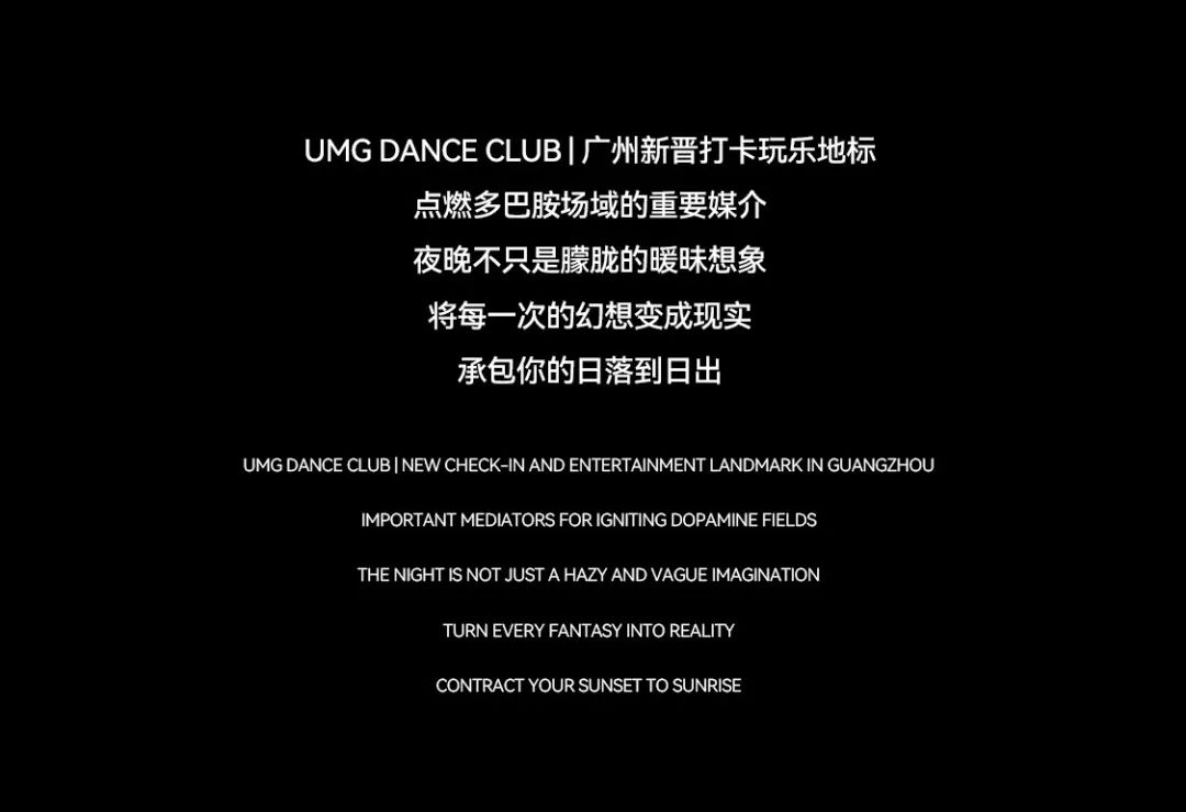 The endless night road【UMG带你过万圣】-广州UMG酒吧/UMG跳舞俱乐部