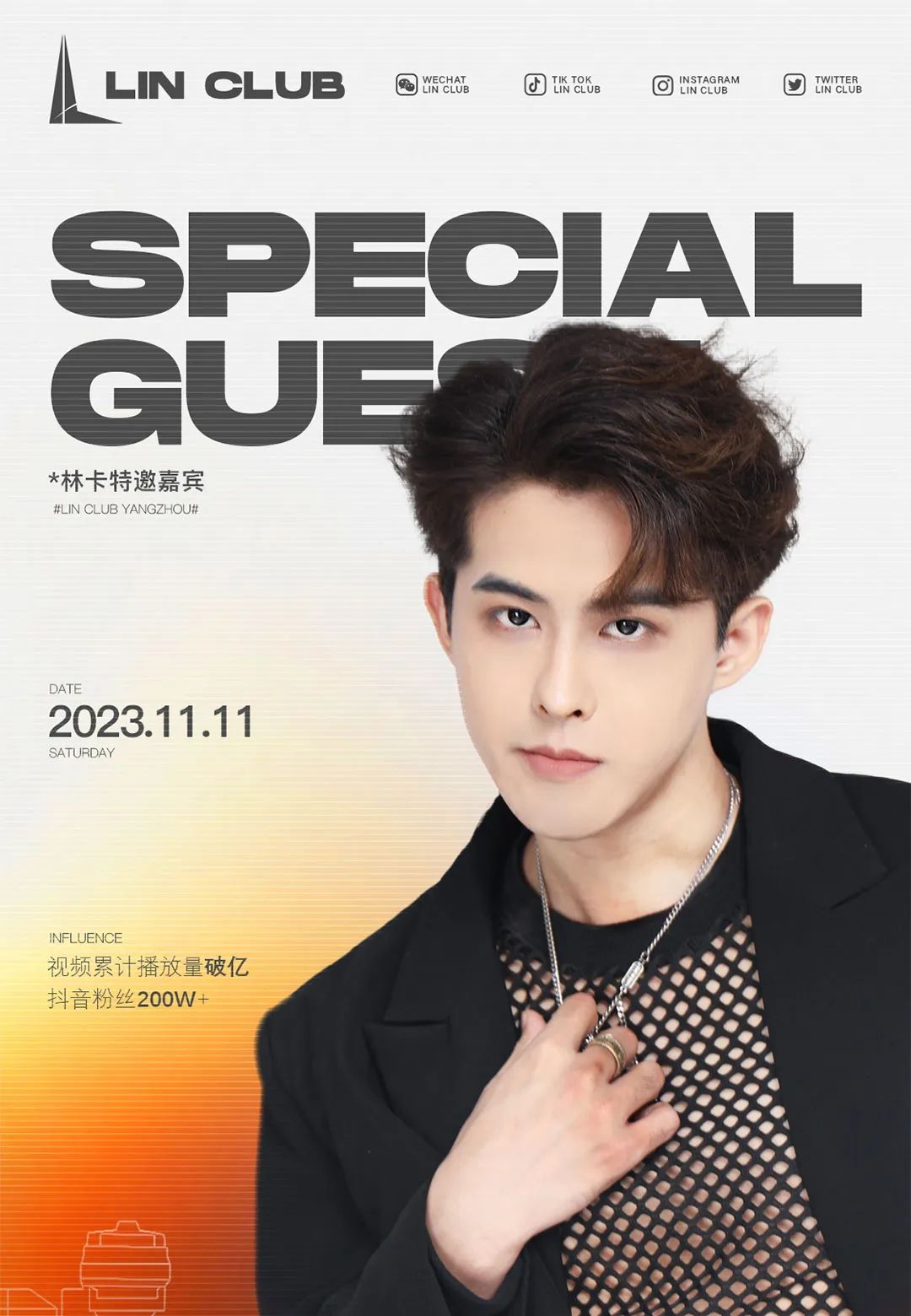 𝑳𝑰𝑵 𝑪𝑳𝑼𝑩｜𝟭𝟭.𝟭𝟭 𝑫𝑱 𝑫𝒀𝑳𝑨𝑵 用热舞升温 献潮玩咖-扬州LIN CLUB/林卡酒吧
