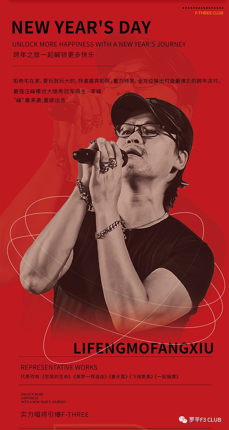 𝙁一𝙏𝙃𝙍𝙀𝙀 𝗖𝗟𝗨𝗕跨年嘉年华 I 室内音乐节“峰”暴来袭 !-罗平F3酒吧/F3 CLUB
