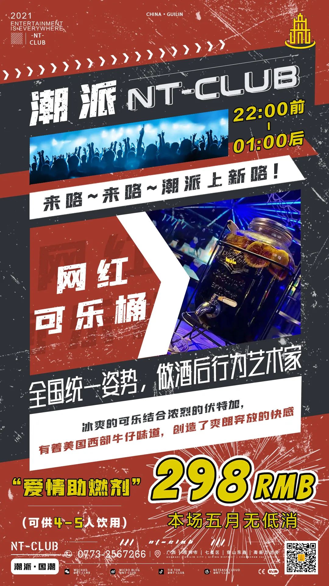 回顾-05.20-05.23【我们的婚礼】已爱的名义给你“配发”新娘-桂林潮派酒吧/潮派NT-CLUB