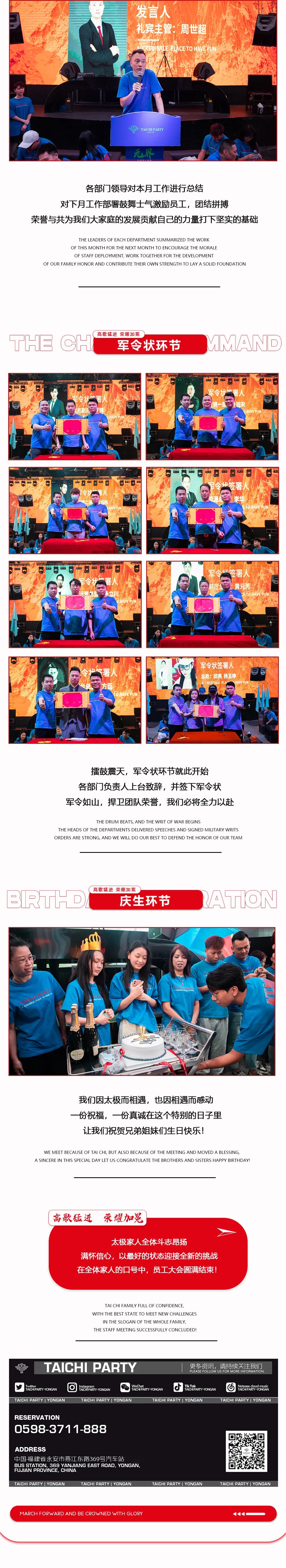 𝗧𝗔𝗜𝗖𝗛𝗜 𝗣𝗔𝗥𝗧𝗬 |《 高歌猛进 荣耀加冕 》11月员工大会圆满落幕-永安太极酒吧/TAICHI PARTY