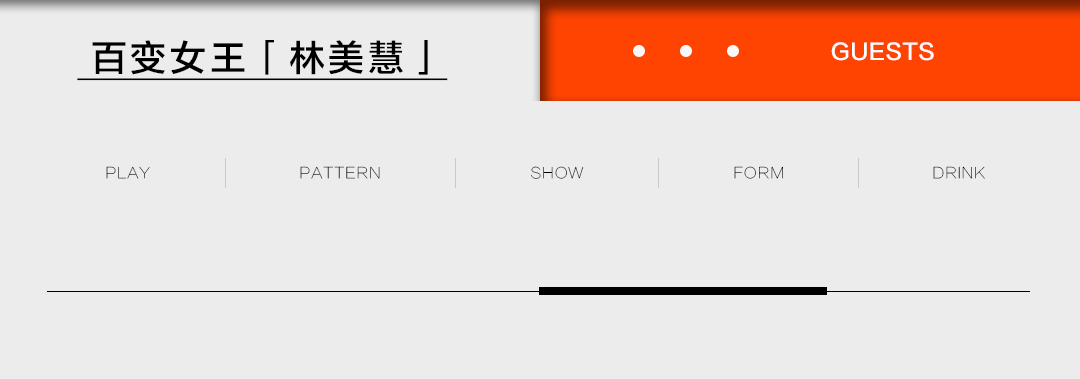 EQUATOR 济南 | 11/11 林美慧_“百变”音乐女王，梦想国度无需嘈杂声音！-济南赤道LiveHouse
