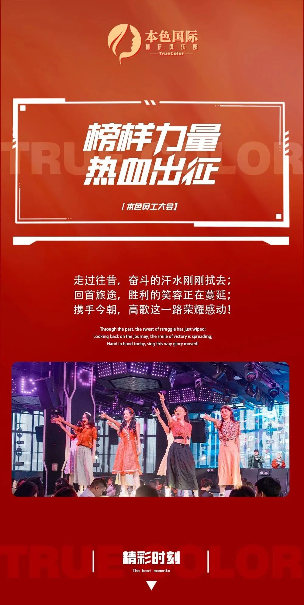 榜样力量 · 热血出征-南宁本色国际酒吧/TRUE COLOR CLUB