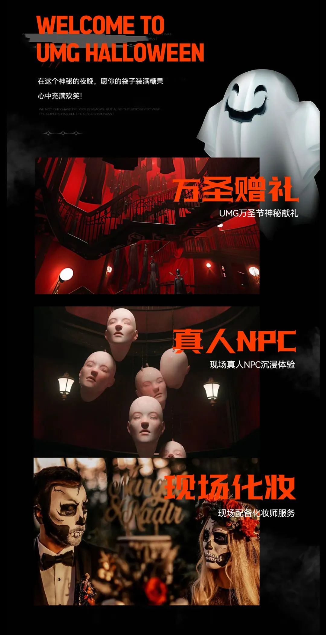 The endless night road【UMG带你过万圣】-广州UMG酒吧/UMG跳舞俱乐部