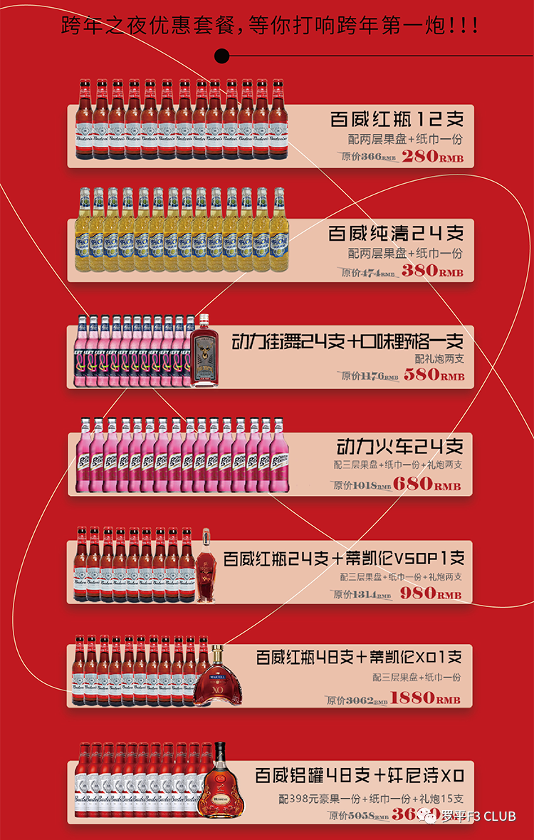 𝙁一𝙏𝙃𝙍𝙀𝙀 𝗖𝗟𝗨𝗕跨年嘉年华 I 室内音乐节“峰”暴来袭 !-罗平F3酒吧/F3 CLUB
