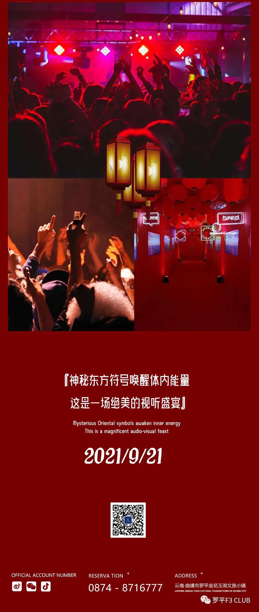 9月21日，顶级流量女团轰炸来袭，与你携手引爆中秋之夜......-罗平F3酒吧/F3 CLUB
