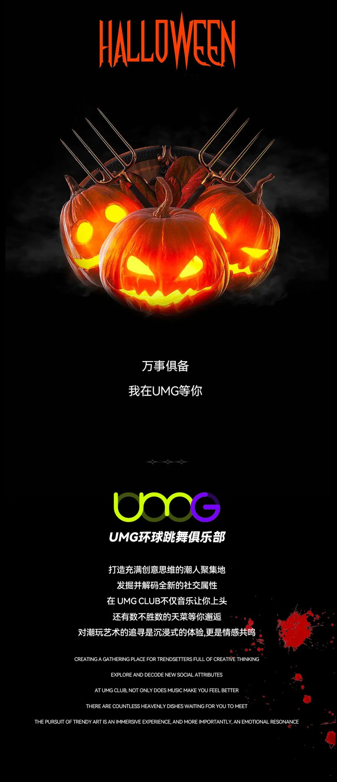The endless night road【UMG带你过万圣】-广州UMG酒吧/UMG跳舞俱乐部