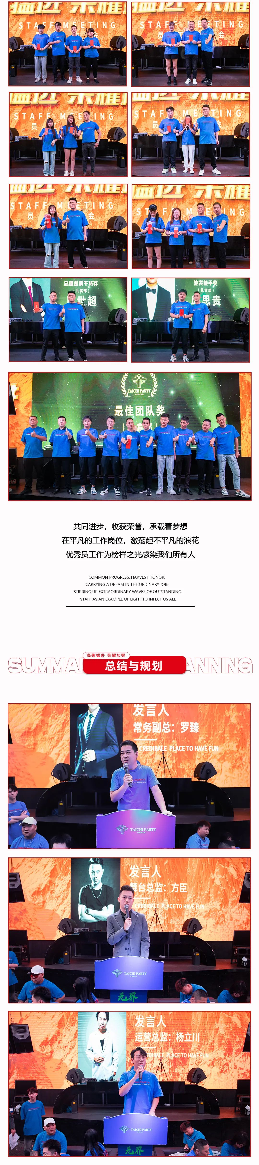 𝗧𝗔𝗜𝗖𝗛𝗜 𝗣𝗔𝗥𝗧𝗬 |《 高歌猛进 荣耀加冕 》11月员工大会圆满落幕-永安太极酒吧/TAICHI PARTY
