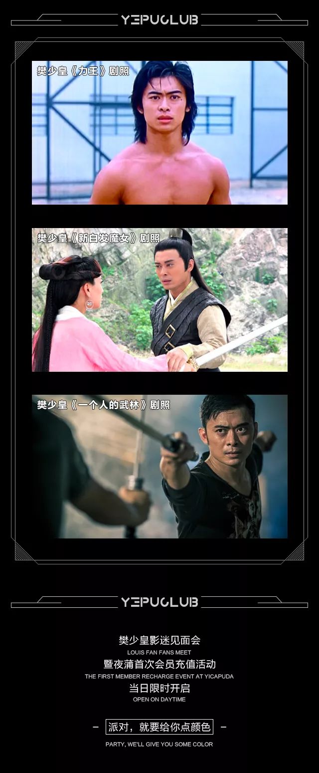 YEPU CLUB:#重磅# 影视巨星《樊少皇》6月9日夜蒲影迷见面会～武术宗师，威震萧然！-杭州夜蒲酒吧/YEPU CLUB