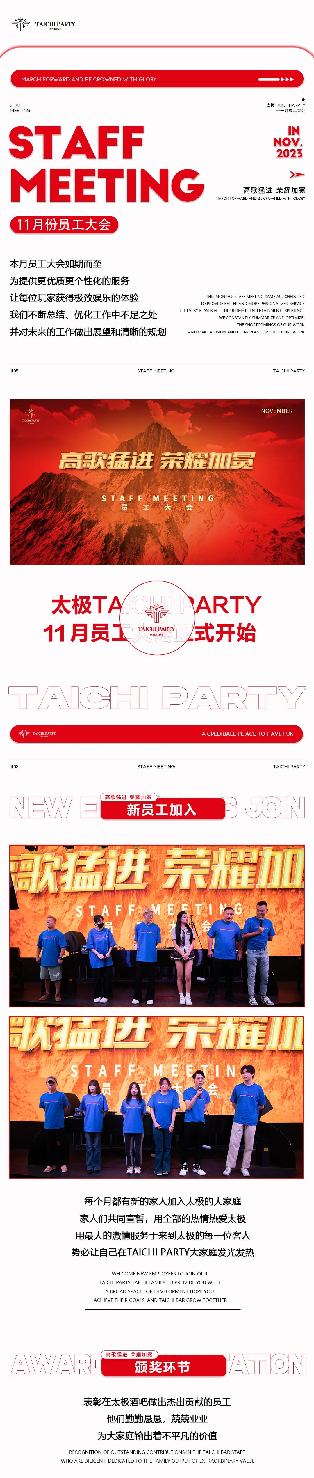 𝗧𝗔𝗜𝗖𝗛𝗜 𝗣𝗔𝗥𝗧𝗬 |《 高歌猛进 荣耀加冕 》11月员工大会圆满落幕-永安太极酒吧/TAICHI PARTY