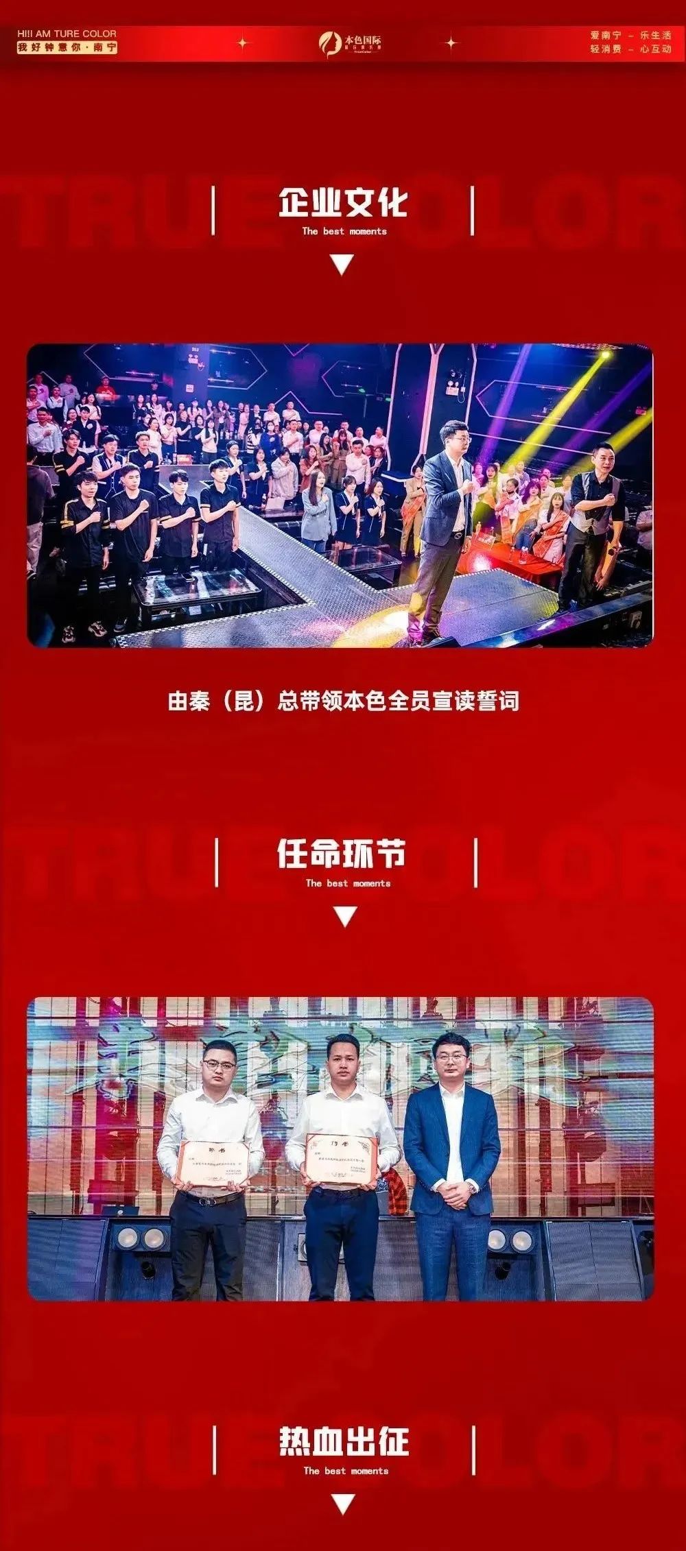 榜样力量 · 热血出征-南宁本色国际酒吧/TRUE COLOR CLUB