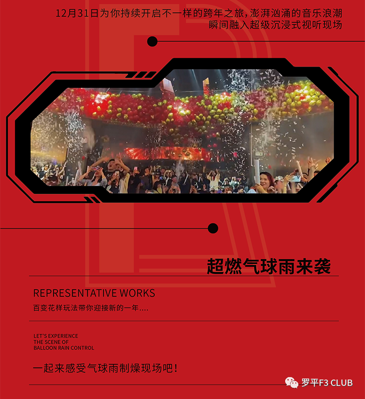 𝙁一𝙏𝙃𝙍𝙀𝙀 𝗖𝗟𝗨𝗕跨年嘉年华 I 室内音乐节“峰”暴来袭 !-罗平F3酒吧/F3 CLUB