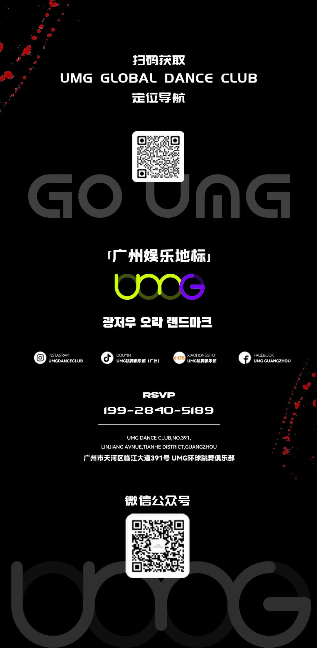 The endless night road【UMG带你过万圣】-广州UMG酒吧/UMG跳舞俱乐部