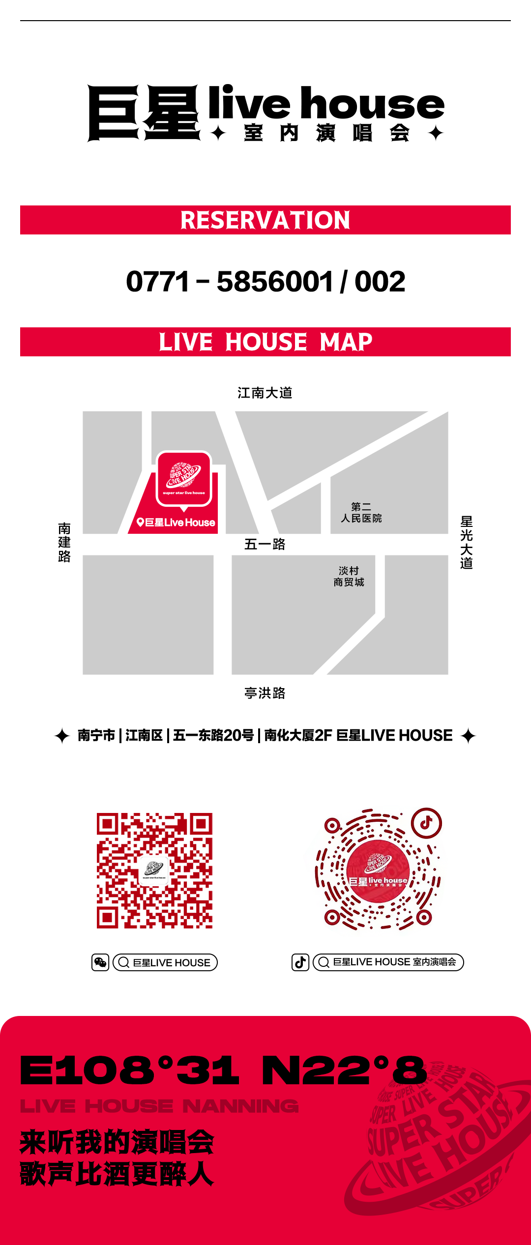 巨星LiveHouseX百威丨08.18中国好声音人气歌手—陈小同-南宁巨星Live House(江南店)