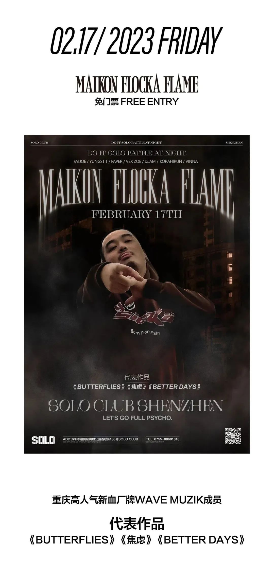 02.17 | MAIKON FLOCKA FLAME “来自西南的新血们肯定不得撇”-深圳SOLO酒吧/SOLO CLUB
