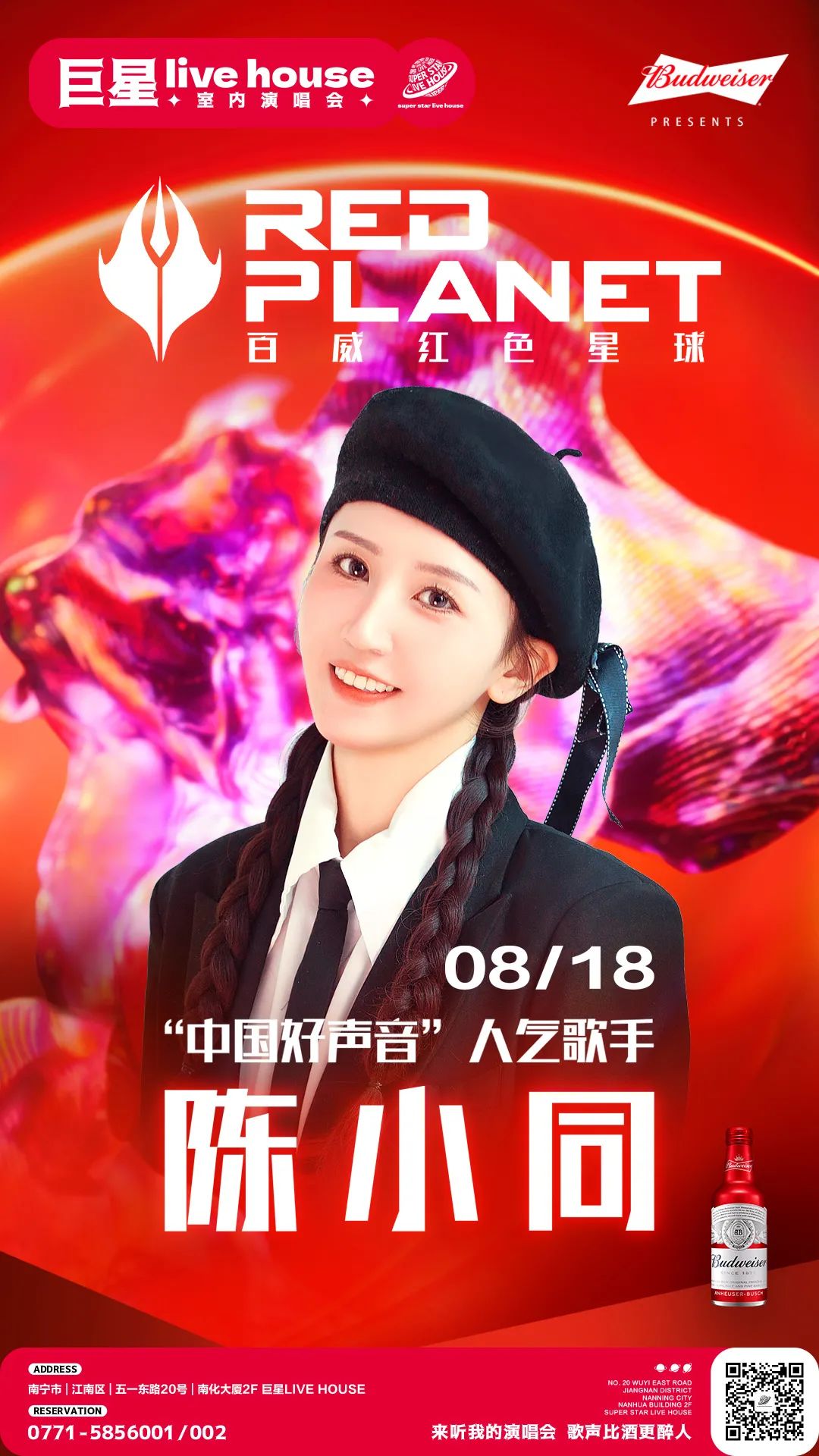 巨星LiveHouseX百威丨08.18中国好声音人气歌手—陈小同-南宁巨星Live House(江南店)