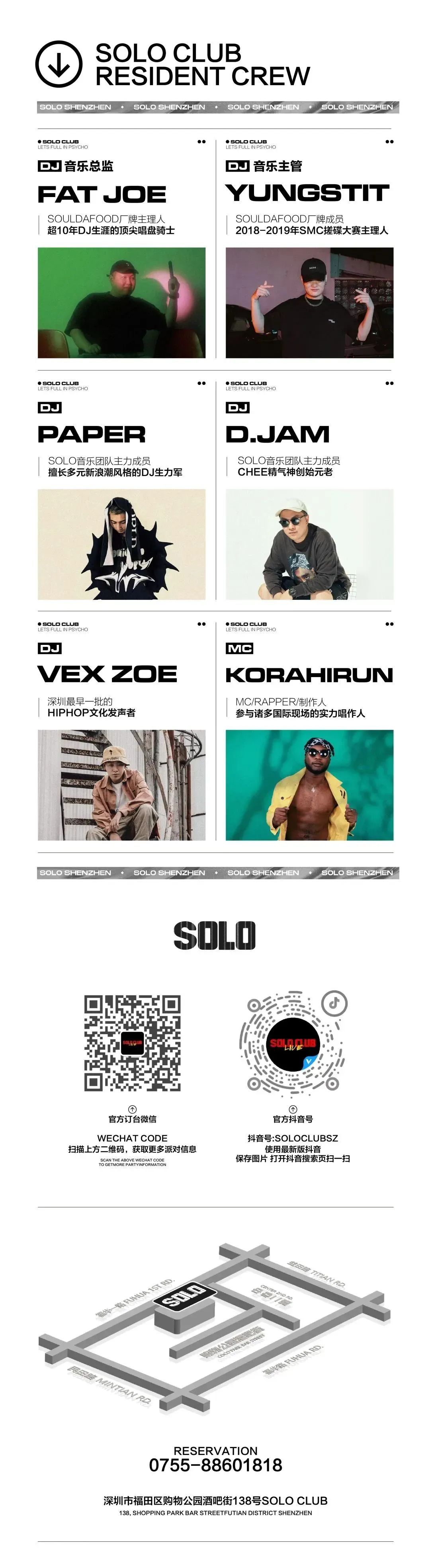 02.17 | MAIKON FLOCKA FLAME “来自西南的新血们肯定不得撇”-深圳SOLO酒吧/SOLO CLUB