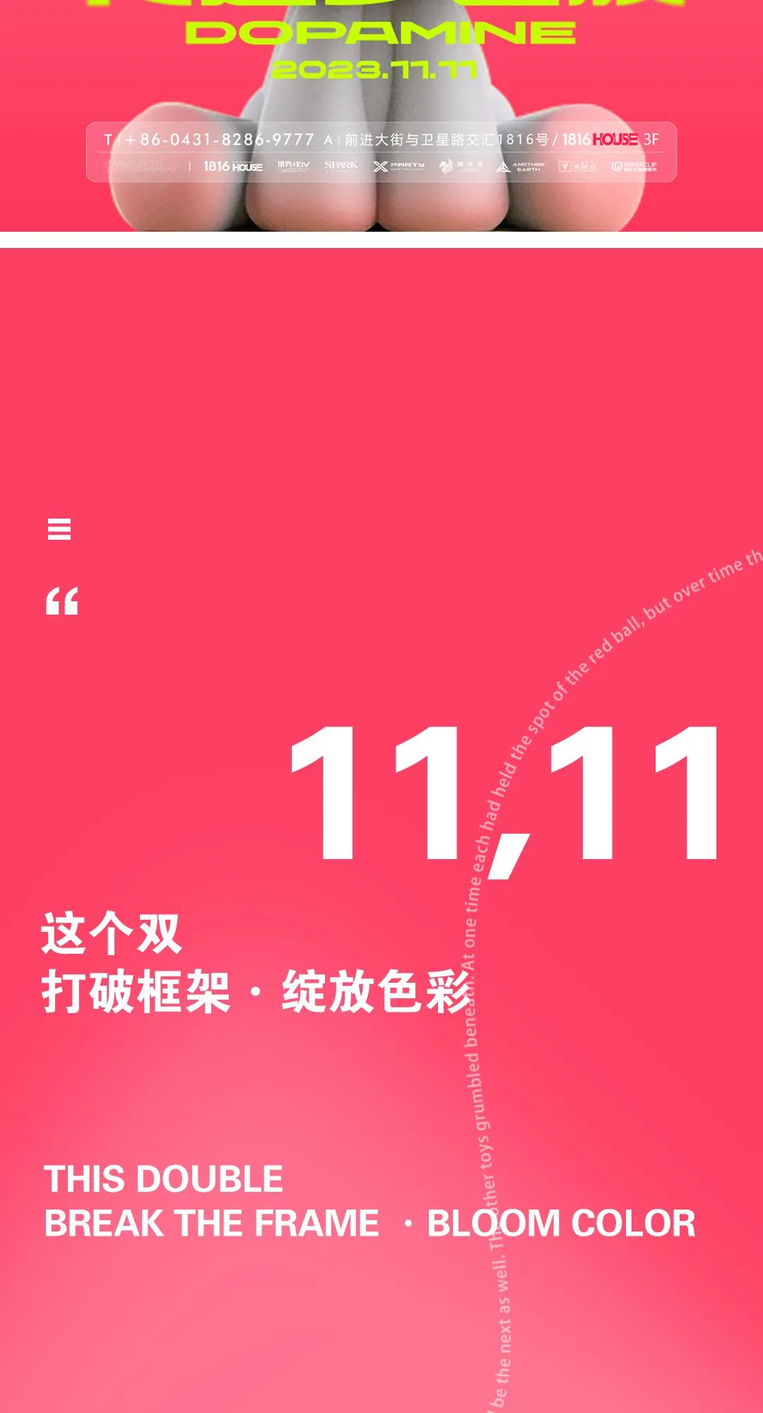 𝟏𝟏.𝟏𝟏 【传递多巴胺】 双11不再孤单，立即膨胀-长春X PARTY派对式KTV