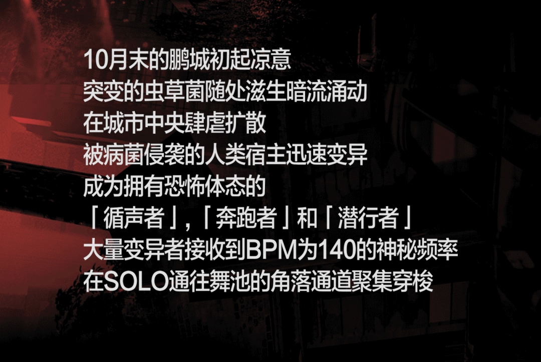 10.27-31 |「THE LAST OF US」思楽万圣周开启最后生还者冒险模式-深圳SOLO酒吧/SOLO CLUB