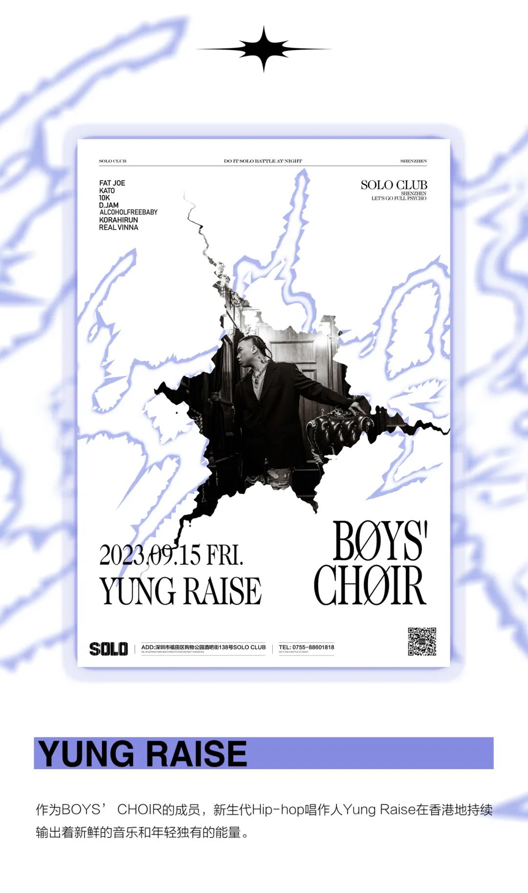 9.15 |「BOYS' CHOIR」香港新生代的绝对先锋力量：YUNG RAISE & STANKE-深圳SOLO酒吧/SOLO CLUB