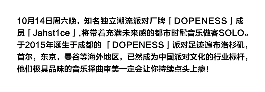 10.14 | JAHST1CE 用未来都市时髦音乐让你持续“点头上瘾”-深圳SOLO酒吧/SOLO CLUB