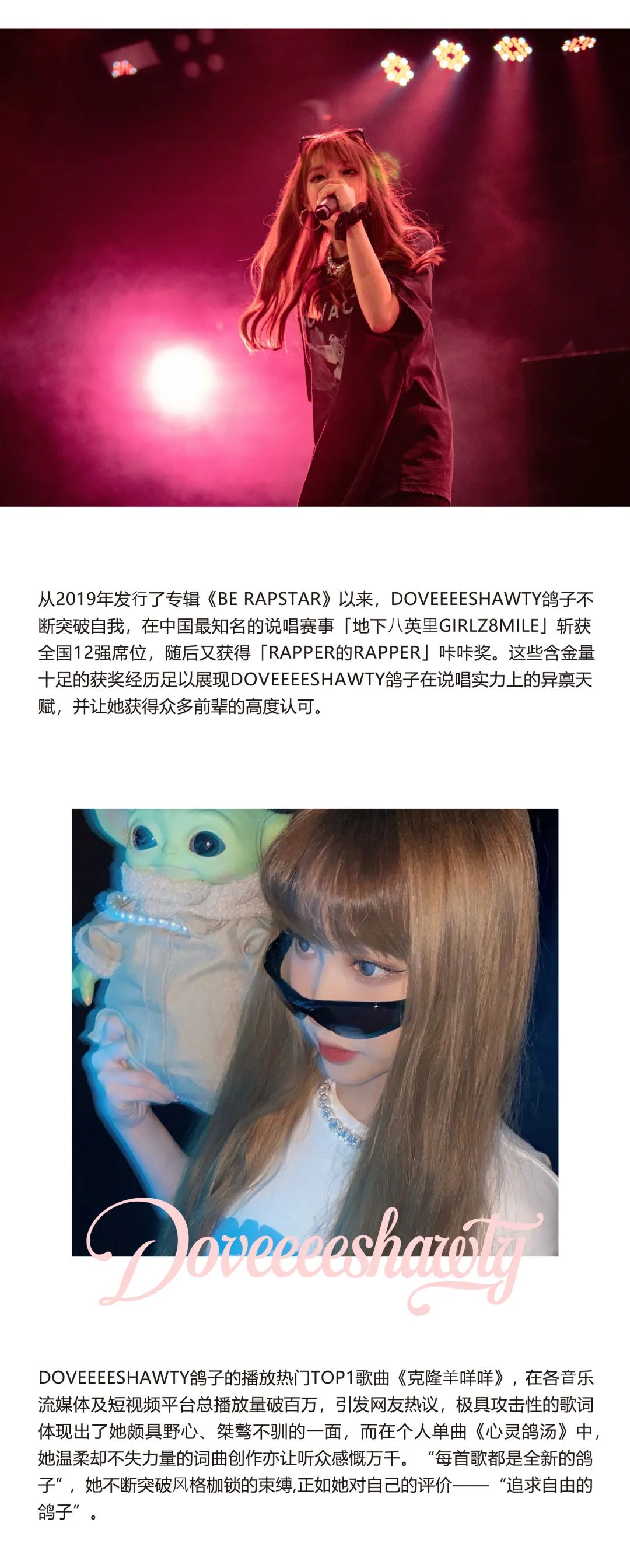 8.06 | DOVEEEESHAWTY鸽子 掀起说唱“女子力”新浪潮-深圳SOLO酒吧/SOLO CLUB