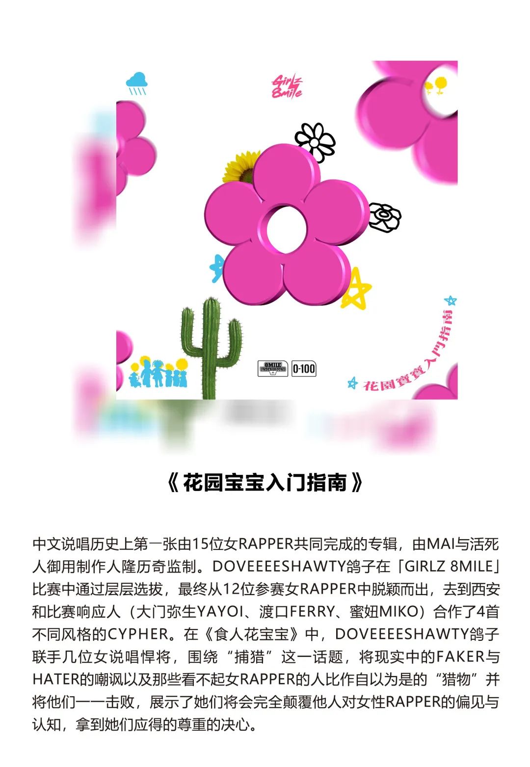 8.06 | DOVEEEESHAWTY鸽子 掀起说唱“女子力”新浪潮-深圳SOLO酒吧/SOLO CLUB