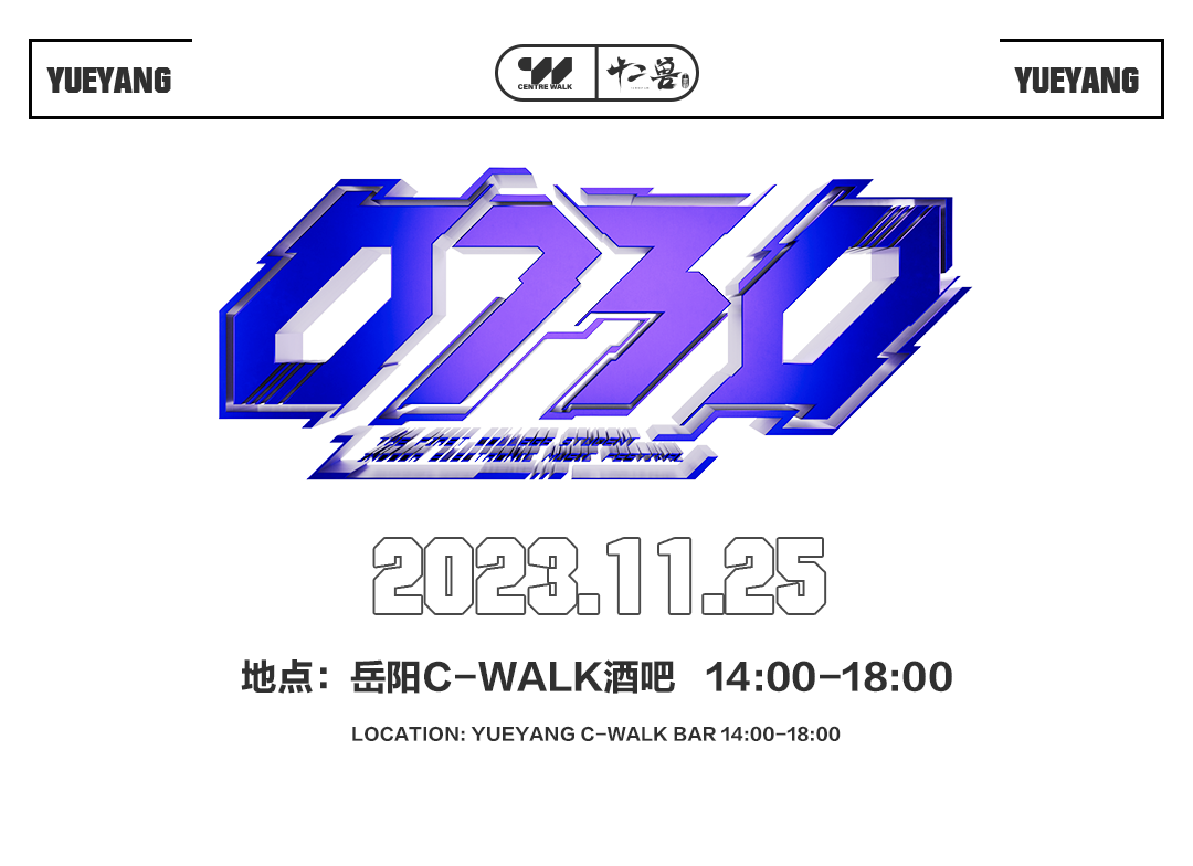 11.25 | 没去过VAC没关系，来这里也是一样的！-岳阳C位酒吧/Centre Walk