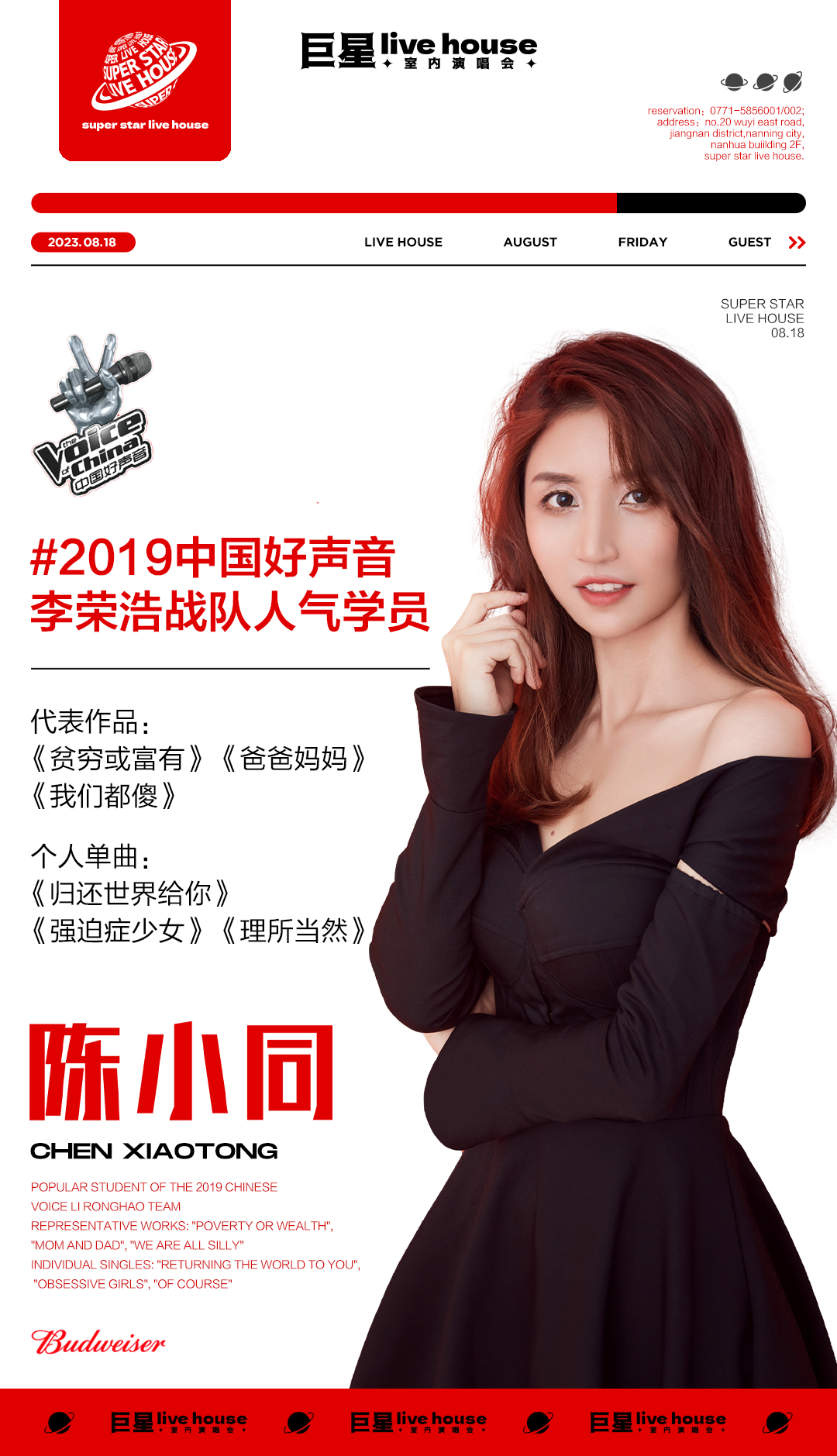 巨星LiveHouseX百威丨08.18中国好声音人气歌手—陈小同-南宁巨星Live House(江南店)