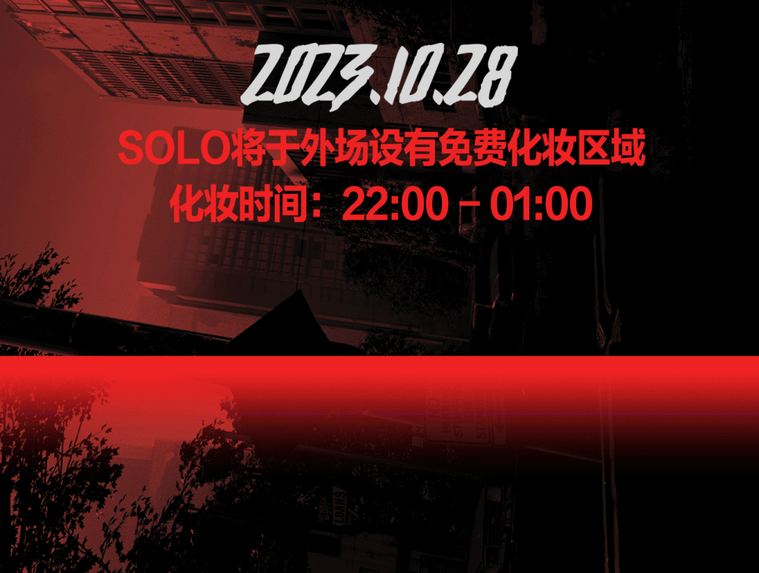 10.27-31 |「THE LAST OF US」思楽万圣周开启最后生还者冒险模式-深圳SOLO酒吧/SOLO CLUB