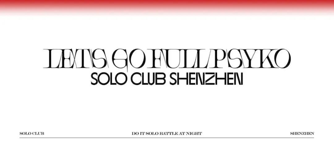 9.23 | 新兴控场之王UPNEVERDOWN “我带听众们耍起了死墙”-深圳SOLO酒吧/SOLO CLUB