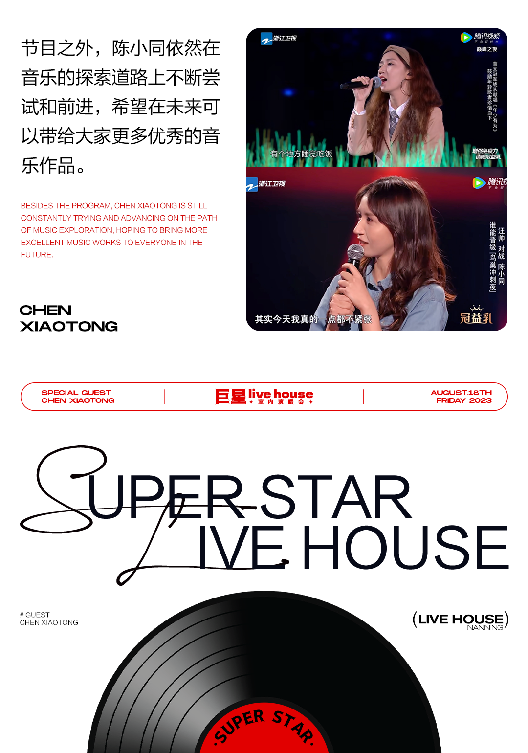 巨星LiveHouseX百威丨08.18中国好声音人气歌手—陈小同-南宁巨星Live House(江南店)