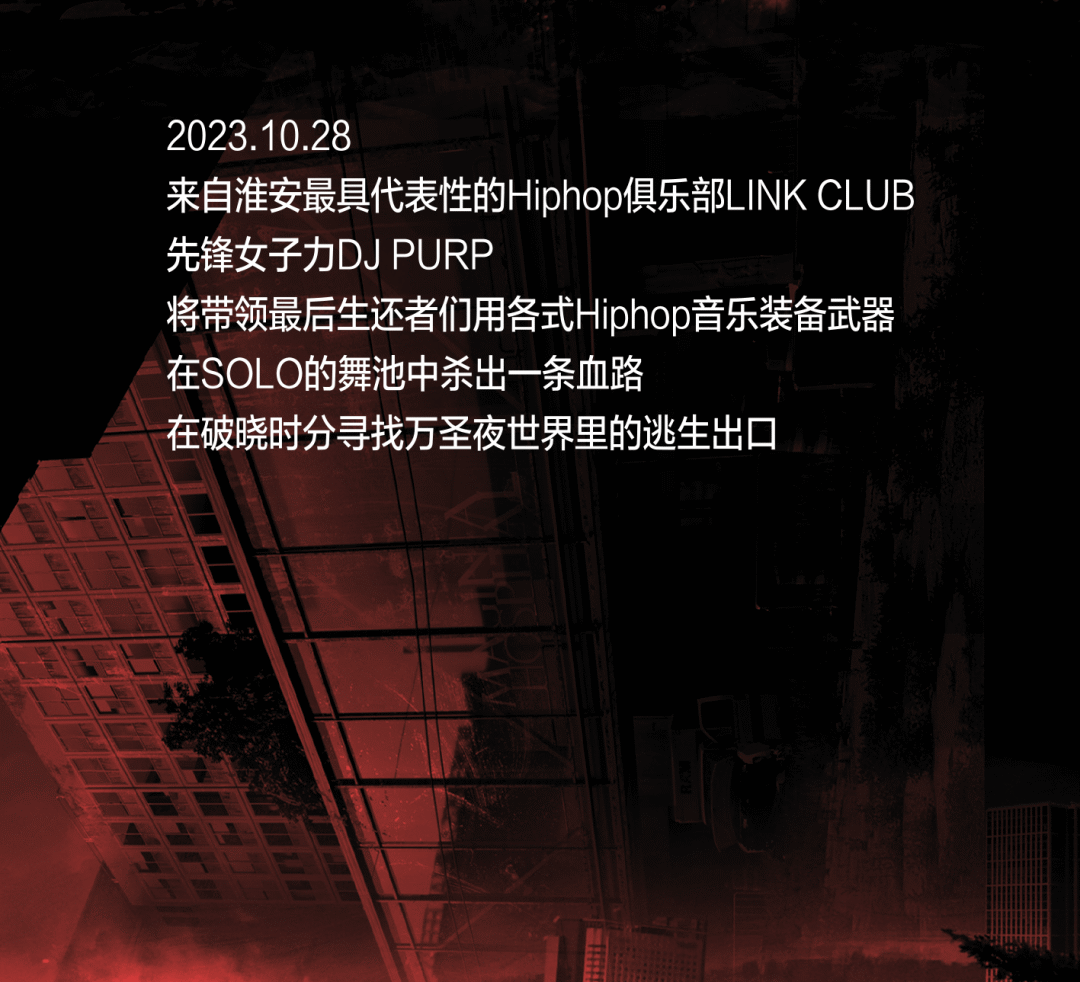 10.27-31 |「THE LAST OF US」思楽万圣周开启最后生还者冒险模式-深圳SOLO酒吧/SOLO CLUB