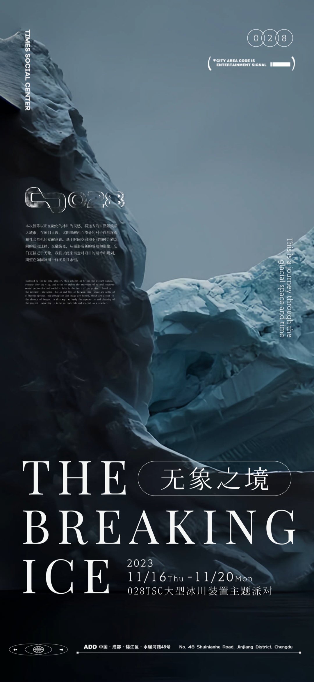 冰川之旅？成都惊现巨型冰山！-成都028酒吧/028TSC