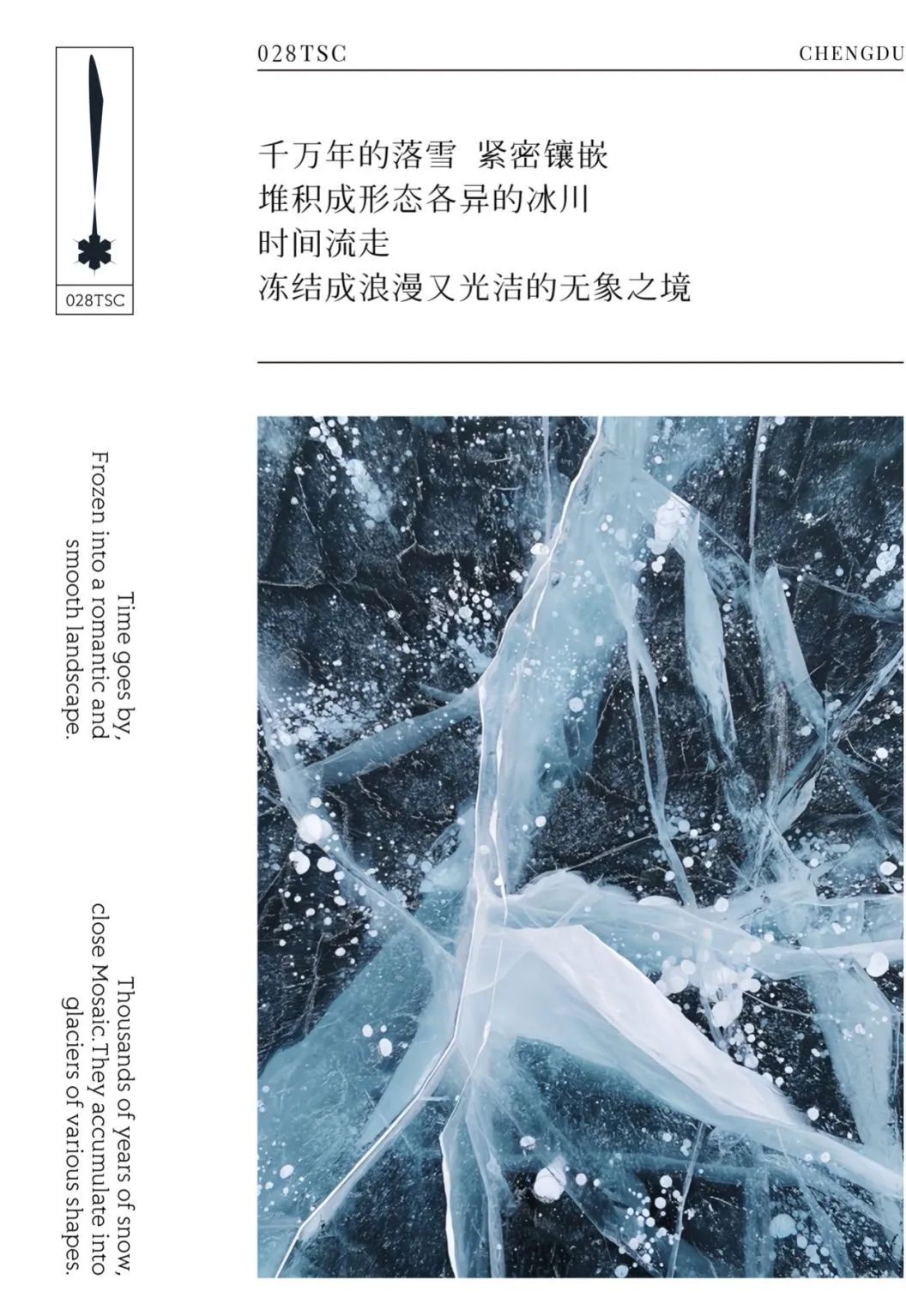 冰川之旅？成都惊现巨型冰山！-成都028酒吧/028TSC