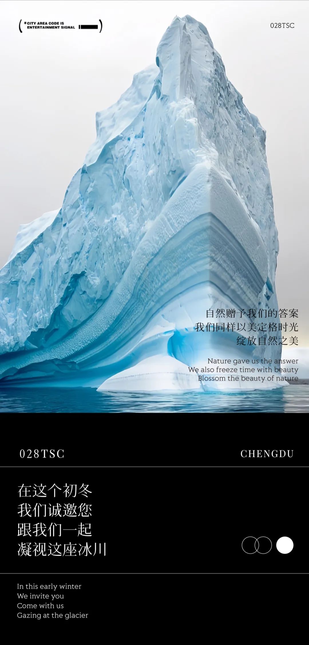 冰川之旅？成都惊现巨型冰山！-成都028酒吧/028TSC