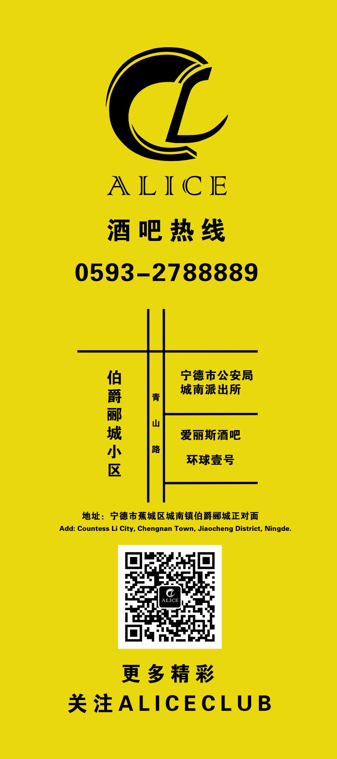 【YELLOW BUS】ALICE CLUB-11月11日邪恶黄包车单身主题派对-宁德爱丽斯酒吧/爱丽斯9号酒吧
