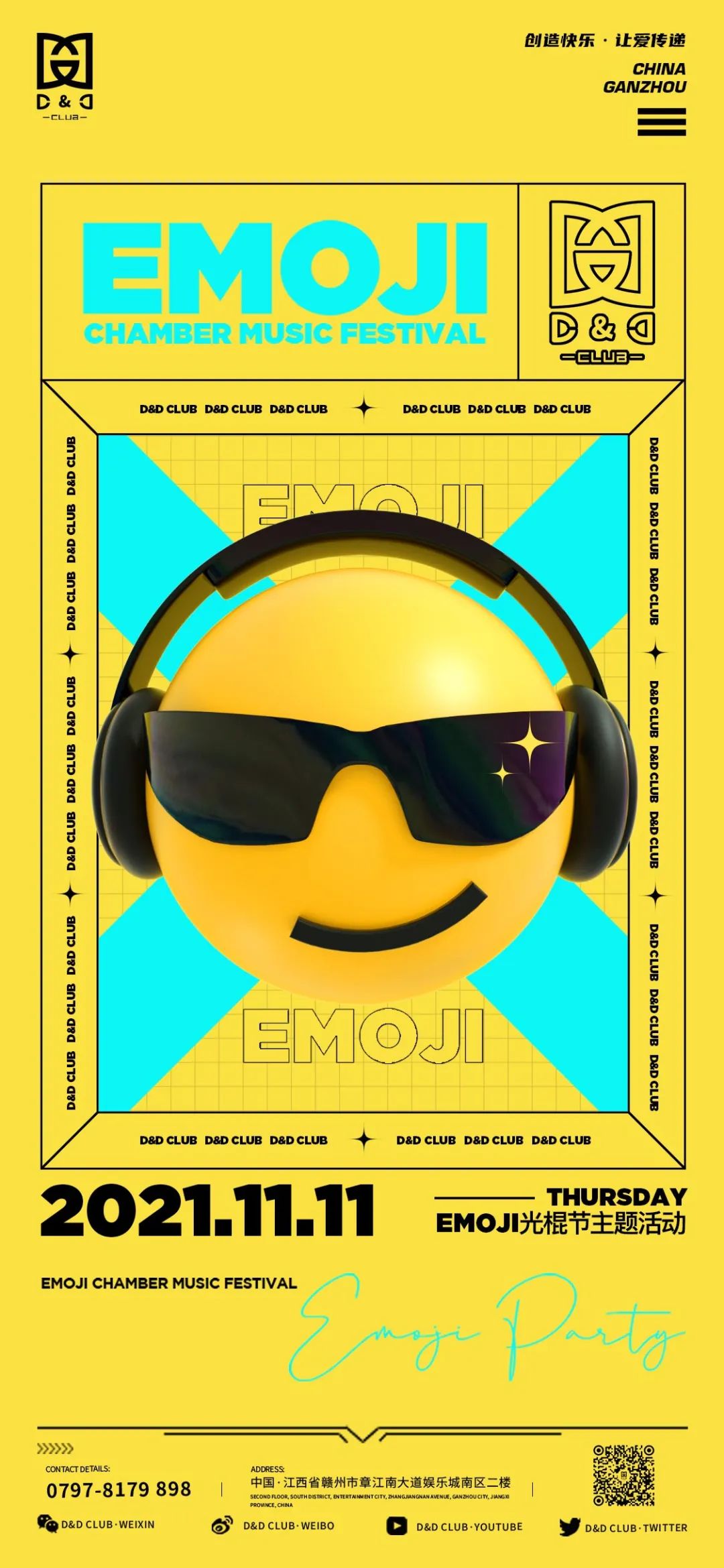 由@D&D提供【Emoji主题派对】2021.11.11 这有可能是你今年最后的脱单机会!?-赣州皇后酒吧/Queen Club