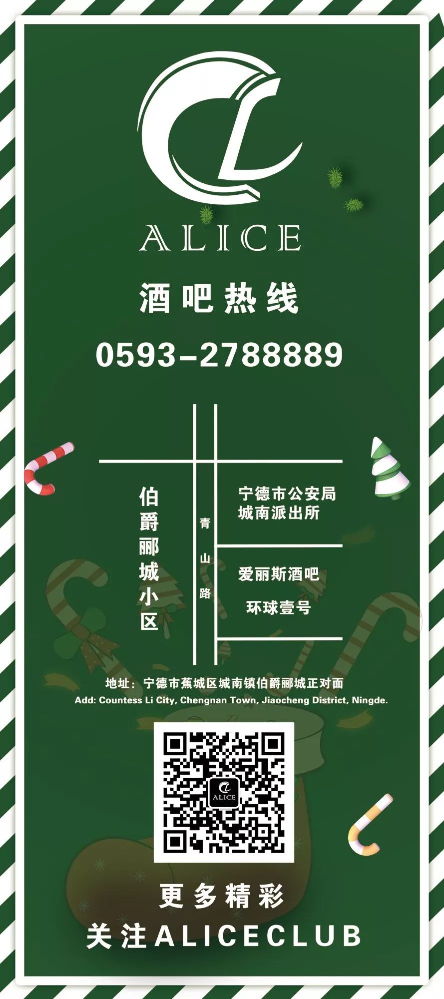 12.24/25 ALICE CLUB CHRISTMAS——点击领取你今年的圣诞礼物-宁德爱丽斯酒吧/爱丽斯9号酒吧