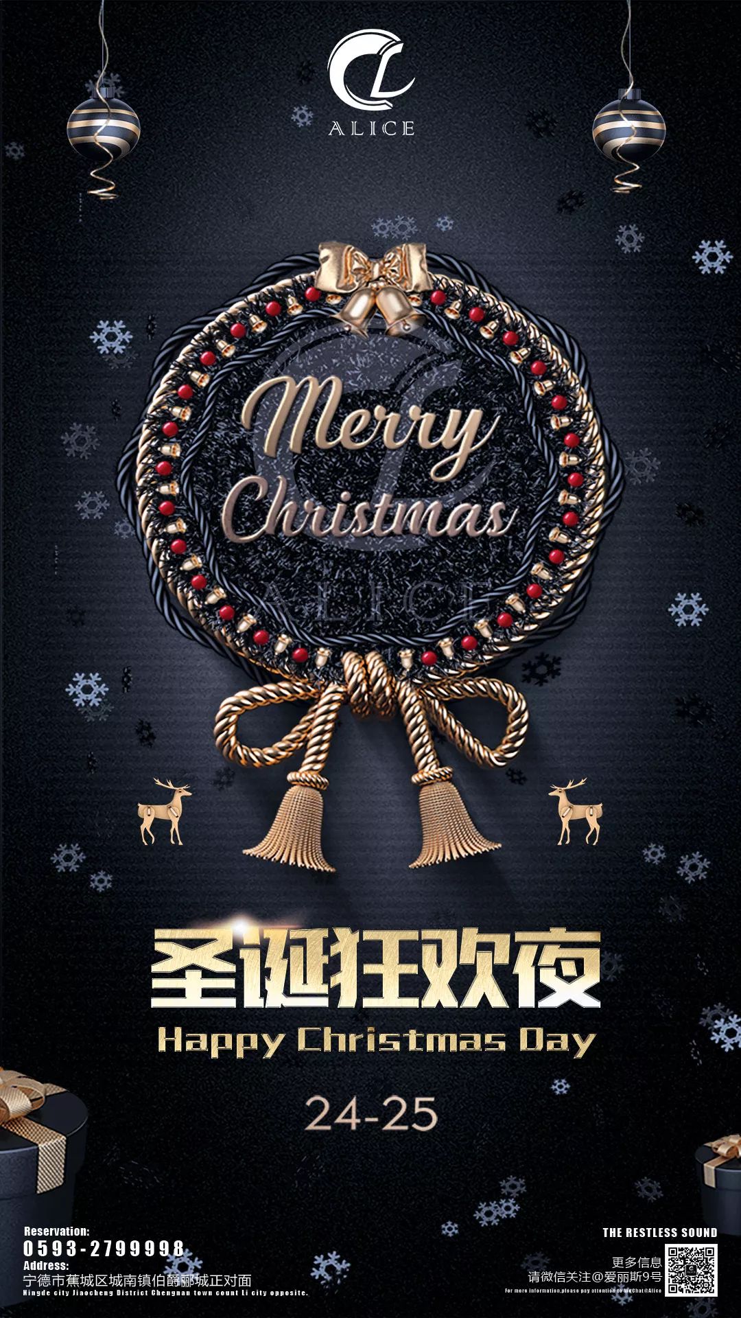 12.24/25 ALICE CLUB CHRISTMAS——点击领取你今年的圣诞礼物-宁德爱丽斯酒吧/爱丽斯9号酒吧