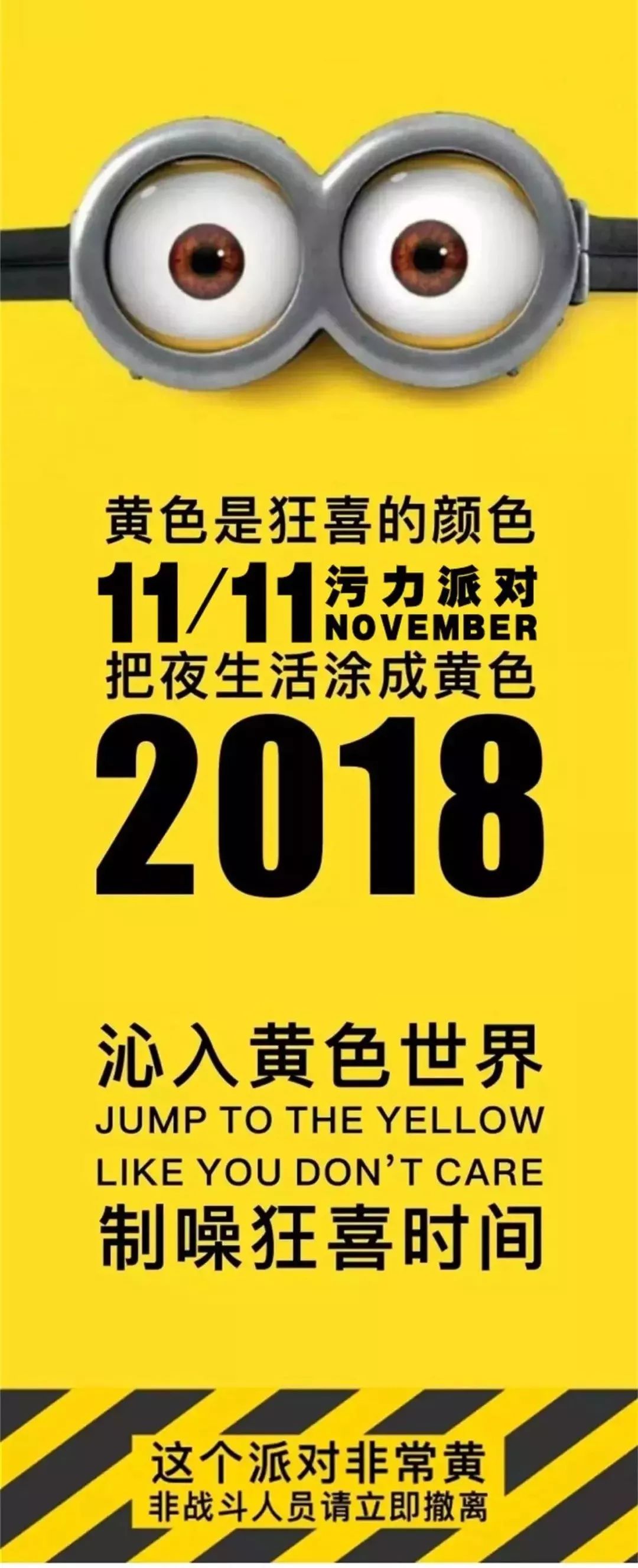 【YELLOW BUS】ALICE CLUB-11月11日邪恶黄包车单身主题派对-宁德爱丽斯酒吧/爱丽斯9号酒吧
